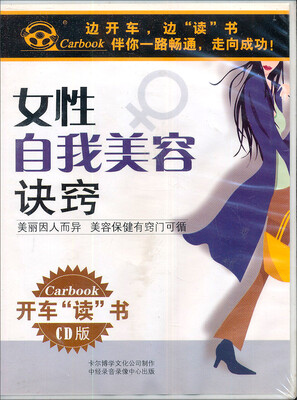 

女性自我美容诀窍2CD