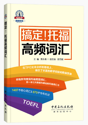 

睿途 搞定！托福高频词汇