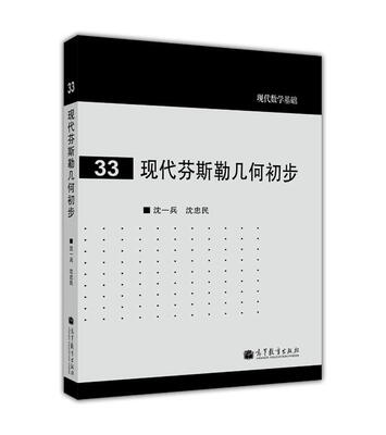 

现代数学基础33：现代芬斯勒几何初步