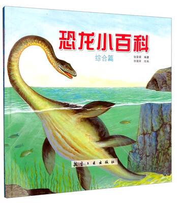 

恐龙小百科（综合篇）