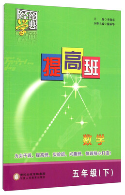 

经纶学典 提高班数学五年级下