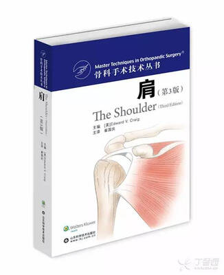 

肩（第3版）
