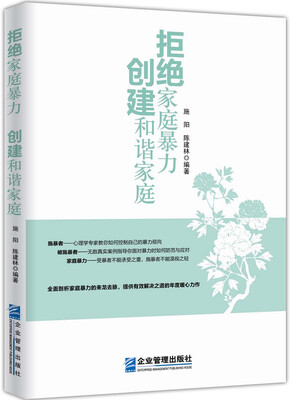 

拒绝家庭暴力 创建和谐家庭