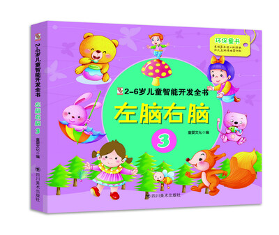 

左脑右脑·3