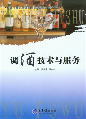 

调酒技术与服务