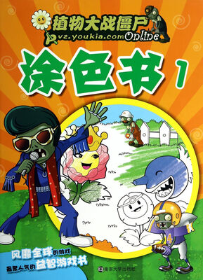 

植物大战僵尸Ohline/涂色书·1