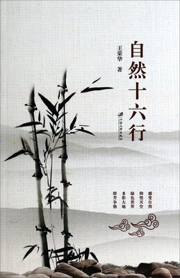 

自然十六行