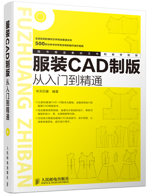 

服装CAD制版从入门到精通