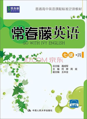 

常春藤英语：七级·四/常春藤英语系列·普通高中英语课程标准泛读教材