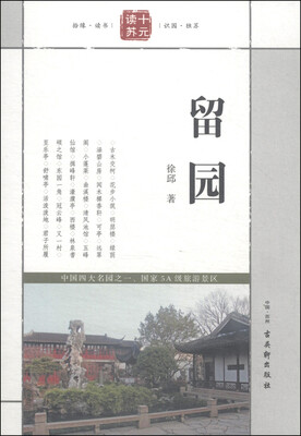

留园