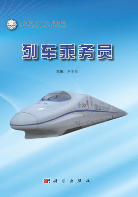

列车乘务员