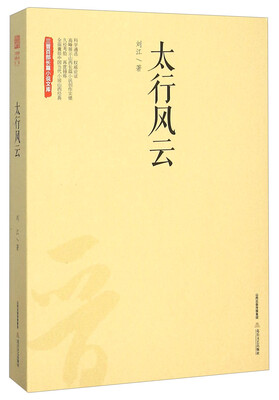 

太行风云