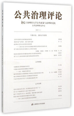 

公共治理评论20151