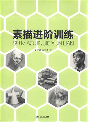 

素描进阶训练