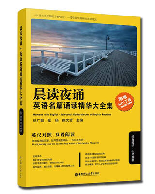 

晨读夜诵英语名篇诵读精华大全集英汉对照 附赠MP3下载