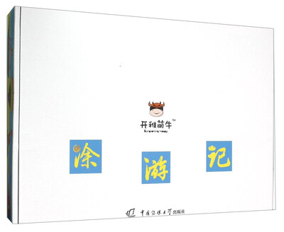

涂游记(共2册