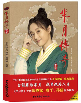 

芈月传奇