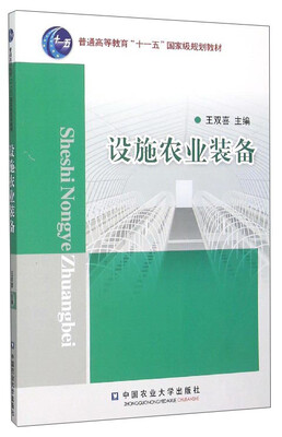 

设施农业装备