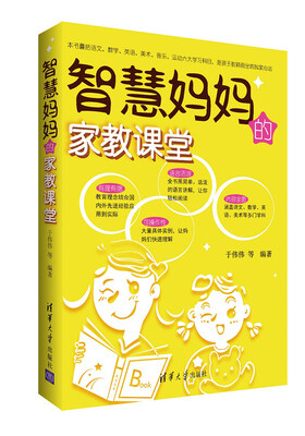 

智慧妈妈的家教课堂