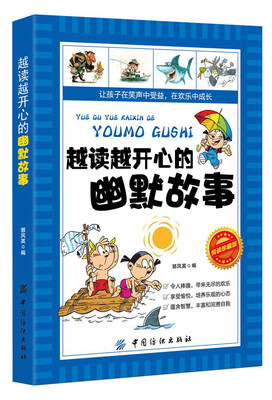 

越读越开心的幽默故事