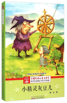 

小精灵灰豆儿（升级版）