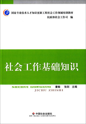

社会工作基础知识