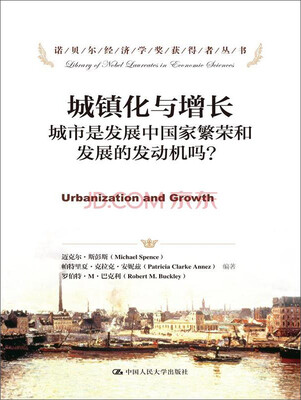 

城镇化与增长城市是发展中国家繁荣和发展的发动机吗