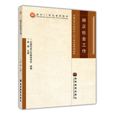 

矫正社会工作