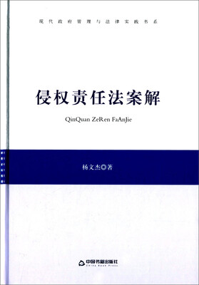 

侵权责任法案解