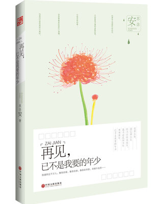 

再见，已不是我要的年少