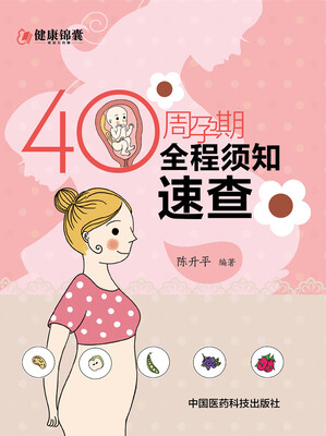 

40周孕期全程须知速查