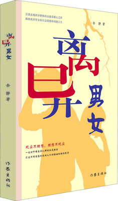 

离异男女