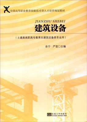 

建筑设备（土建类）