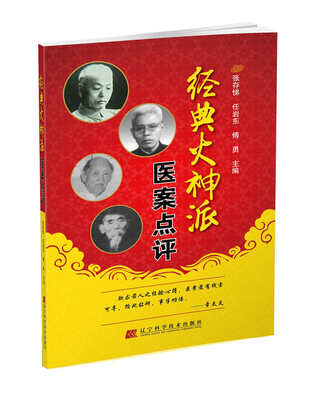 

经典火神派医案点评