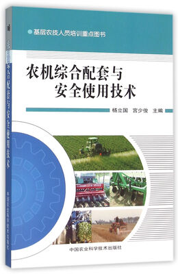 

农机综合配套与安全使用技术