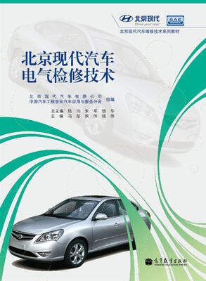 

北京现代汽车电气检修技术