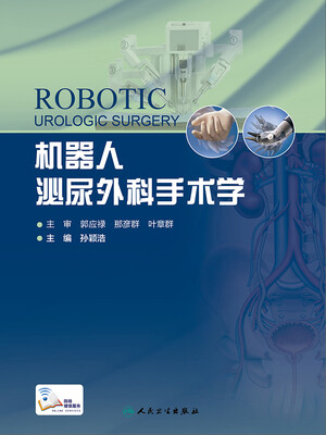 

机器人泌尿外科手术学