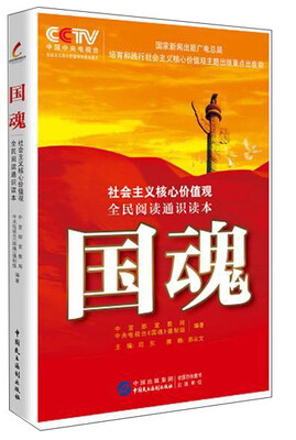 

国魂