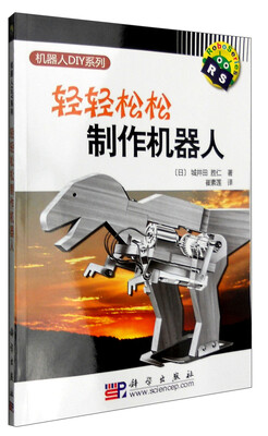 

机器人DIY系列：轻轻松松制作机器人