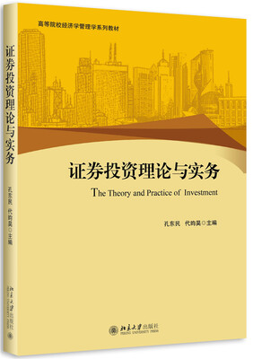 

证券投资理论与实务