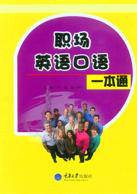 

职场英语口语一本通