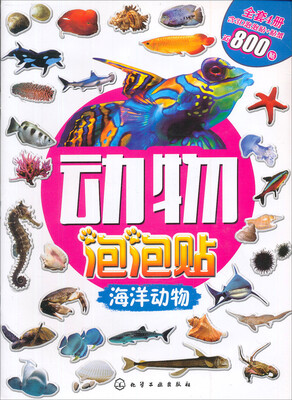 

动物泡泡贴海洋动物