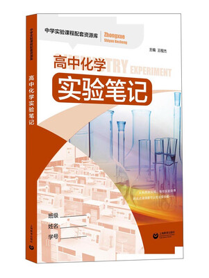 

高中化学实验笔记