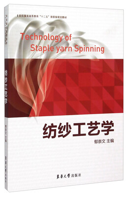 

纺纱工艺学