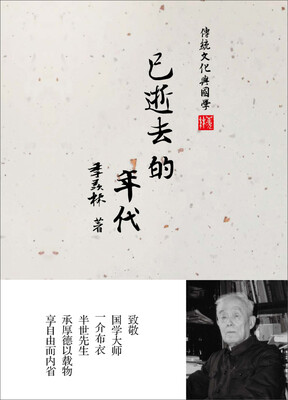 

已逝去的年代