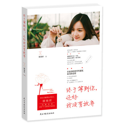 

终于等到你还好我没有放弃