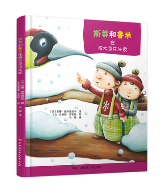 

斯蒂和鲁米在啄木鸟先生家