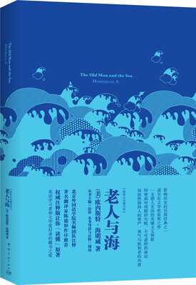 

我的心灵藏书馆：老人与海（全英文注释版）[The Old Man and the Sea