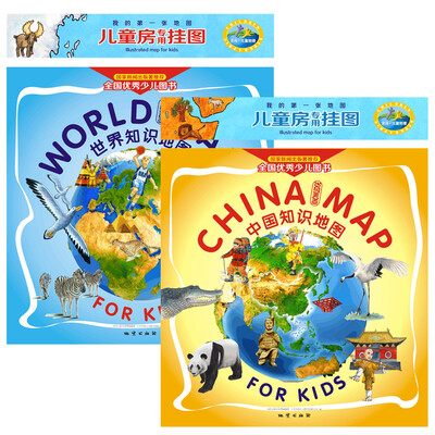 

北斗童书·儿童房专用挂图：中国知识地图+世界知识地图（套装共2册）