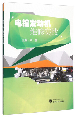 

电控发动机维修实战